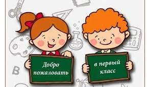 Первоклассники Первоклассники