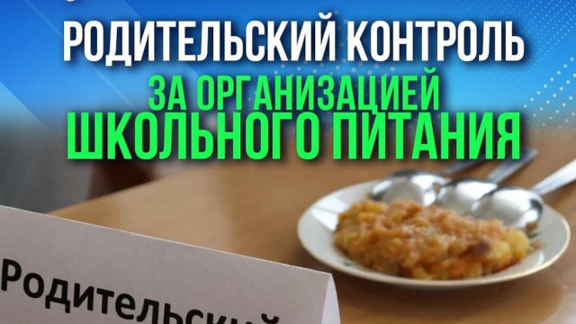 Родительский контроль.